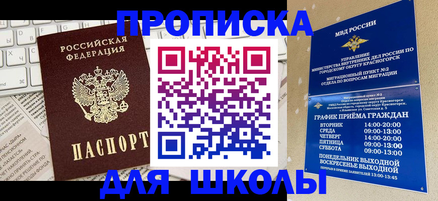 прописка законно в Рузе