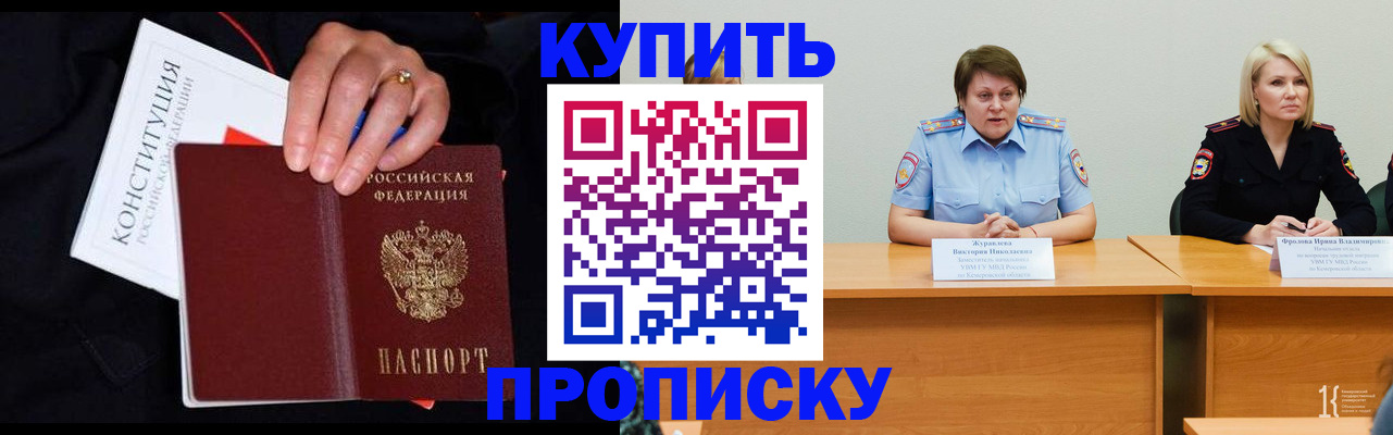 прописка от собственника в Рузе