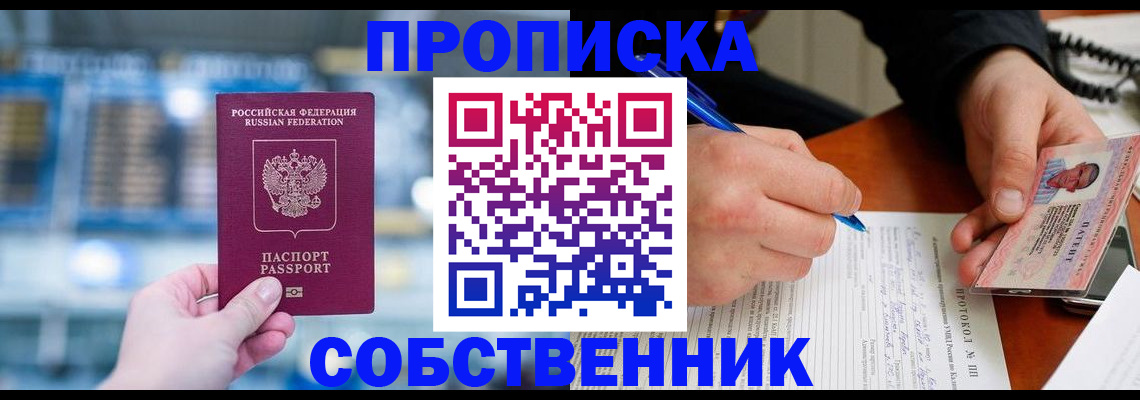 временная регистрация для всех в Рузе
